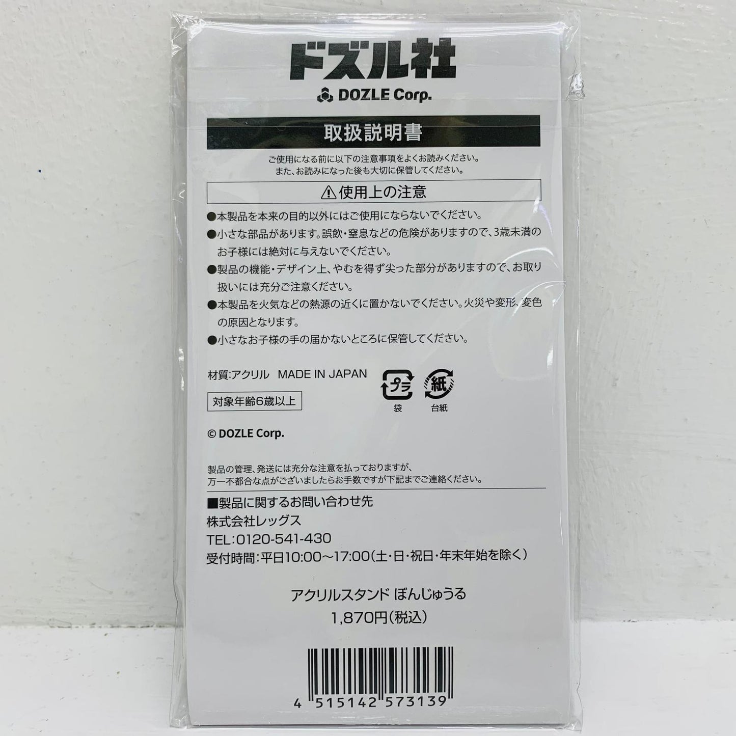 その他ホビー ぼんじゅうる アクリルスタンド 「ドズル社×ローソン キャンペーン(2026年7月)」【飾磨店】【代金引換不可・日時指定不可】【ポスト投函】