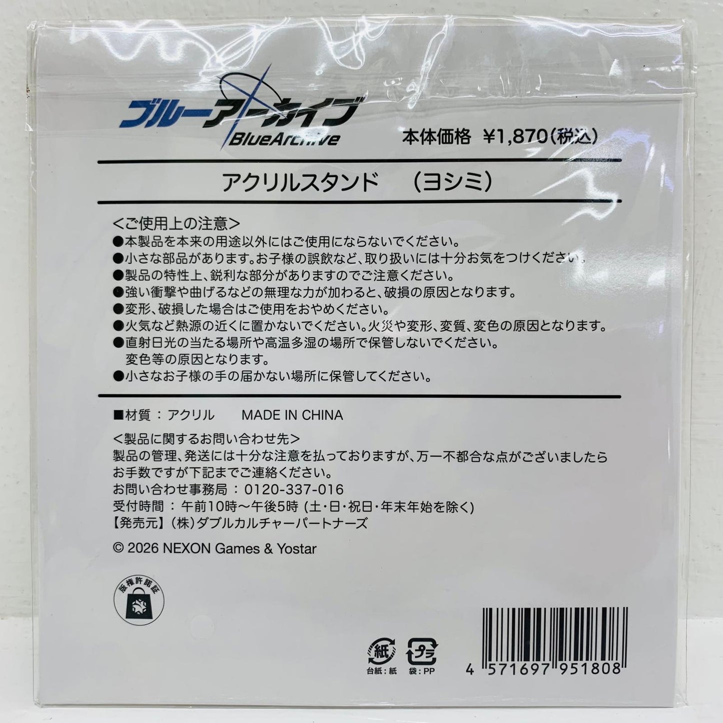 その他ホビー 伊原木ヨシミ アクリルスタンド 「ブルーアーカイブ×ローソン」【飾磨店】【代金引換不可・日時指定不可】【ポスト投函】