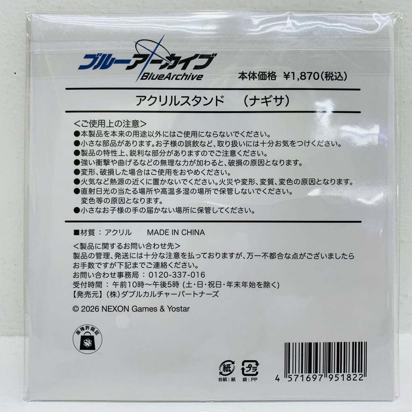 その他ホビー 桐藤ナギサ アクリルスタンド 「ブルーアーカイブ×ローソン」【飾磨店】【代金引換不可・日時指定不可】【ポスト投函】