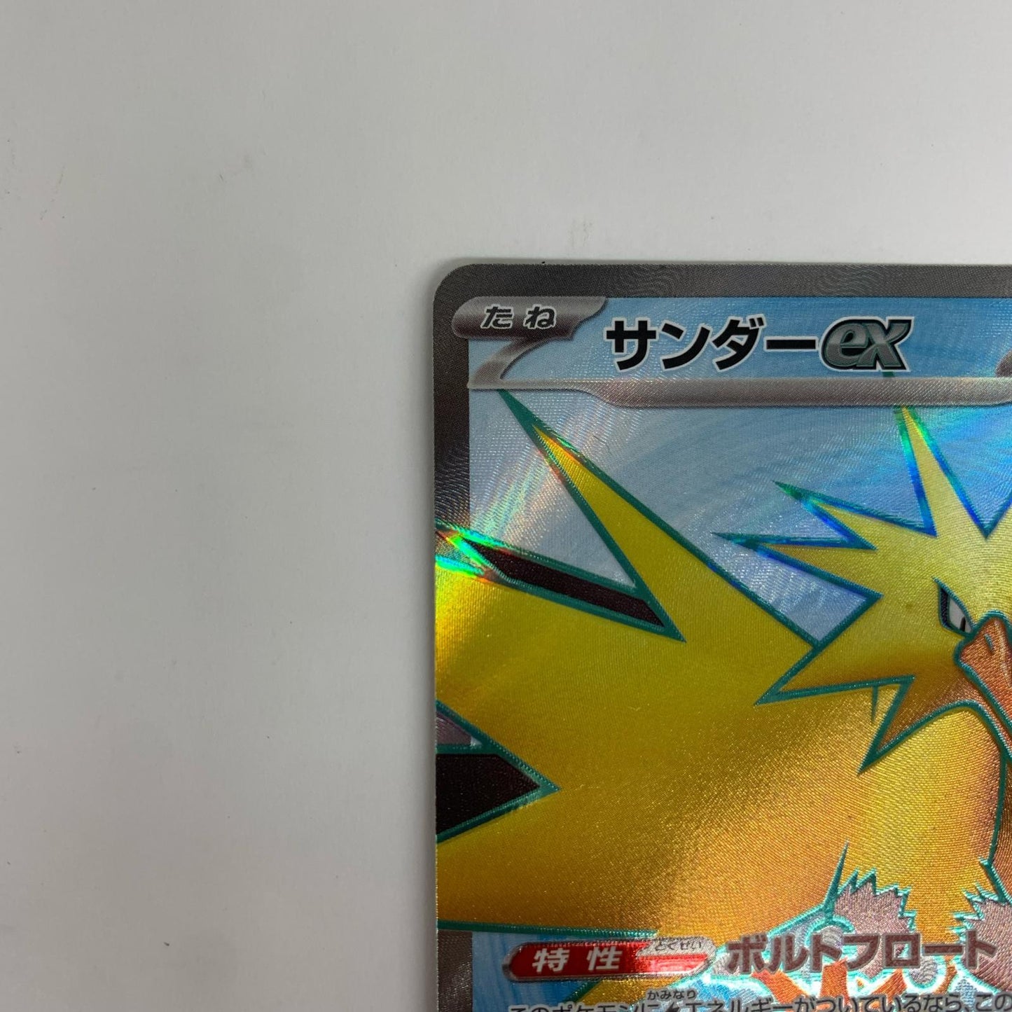 SV2a-194 SV2a-194 SR サンダーex SR SV2a-194 SV2a 強化拡張パック「ポケモンカード151」【飾磨店】【代金引換不可・日時指定不可】【ポスト投函】