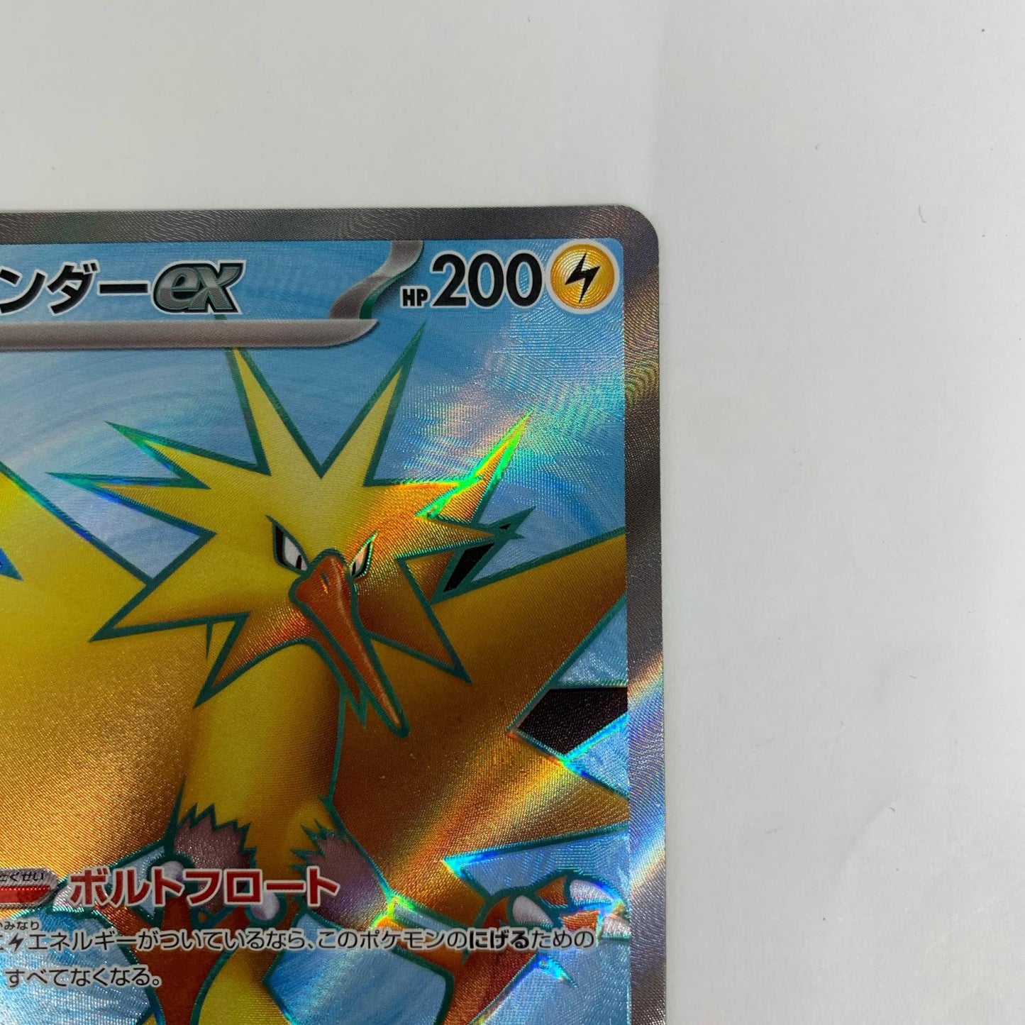 SV2a-194 SV2a-194 SR サンダーex SR SV2a-194 SV2a 強化拡張パック「ポケモンカード151」【飾磨店】【代金引換不可・日時指定不可】【ポスト投函】