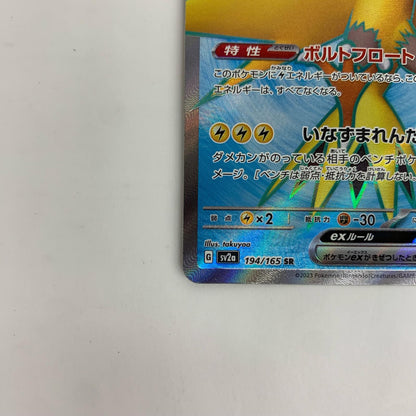 SV2a-194 SV2a-194 SR サンダーex SR SV2a-194 SV2a 強化拡張パック「ポケモンカード151」【飾磨店】【代金引換不可・日時指定不可】【ポスト投函】