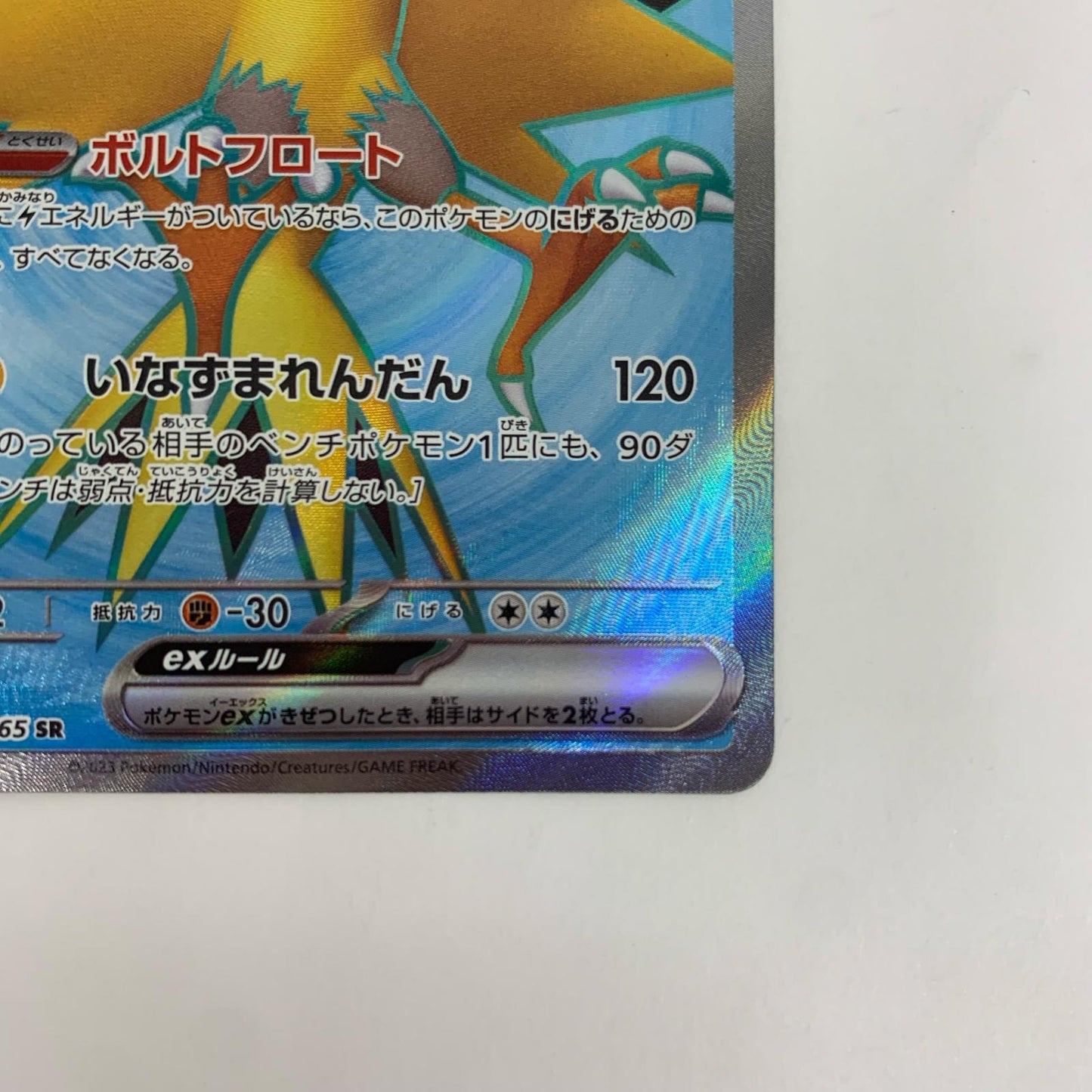 SV2a-194 SV2a-194 SR サンダーex SR SV2a-194 SV2a 強化拡張パック「ポケモンカード151」【飾磨店】【代金引換不可・日時指定不可】【ポスト投函】