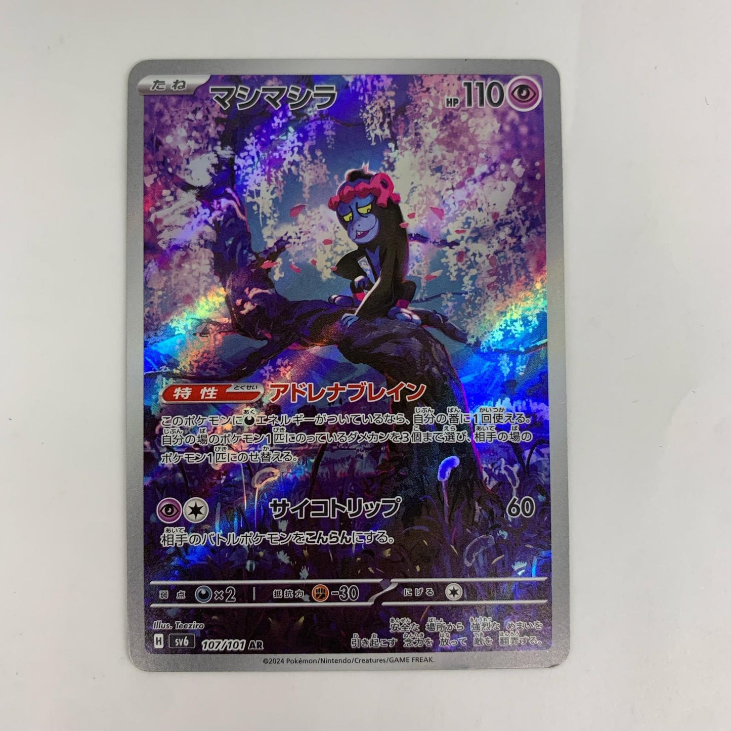 SV6-107 SV6-107 AR マシマシラ AR SV6-107 SV6 拡張パック「変幻の仮面」【飾磨店】【代金引換不可・日時指定不可】【ポスト投函】