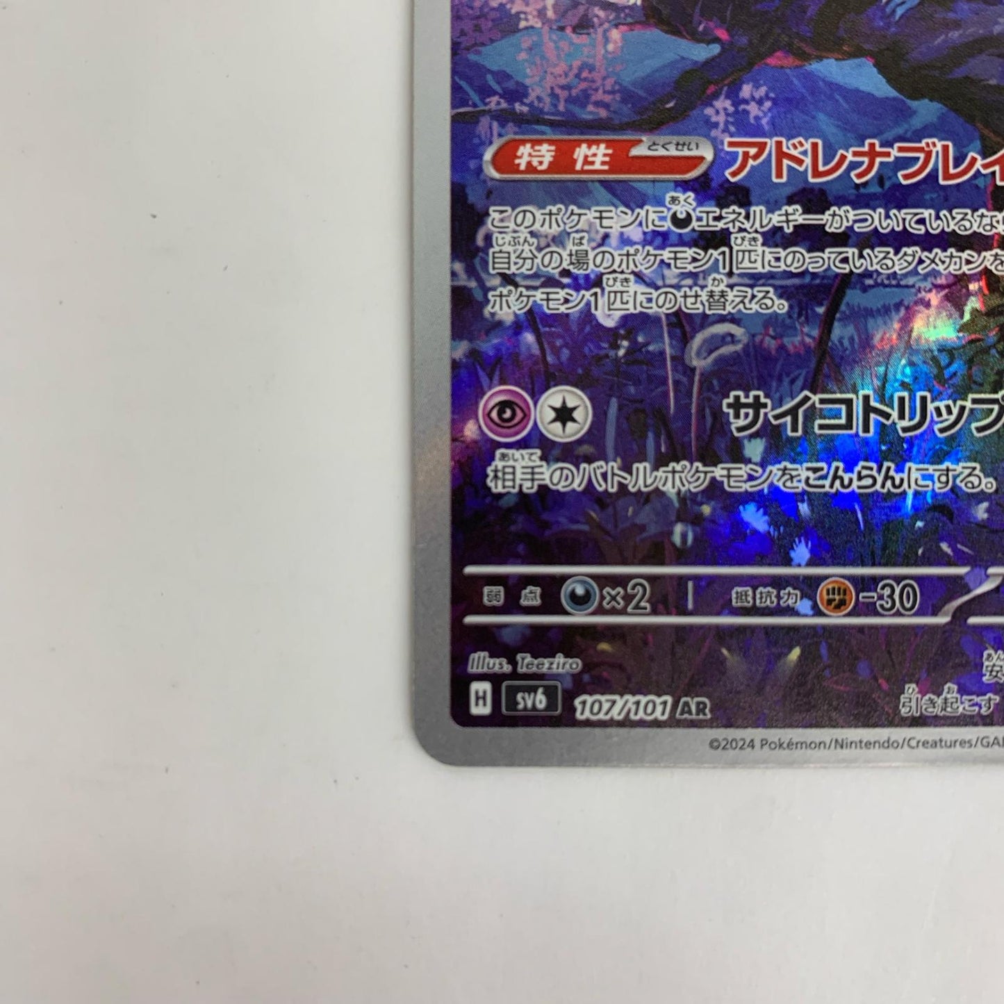 SV6-107 SV6-107 AR マシマシラ AR SV6-107 SV6 拡張パック「変幻の仮面」【飾磨店】【代金引換不可・日時指定不可】【ポスト投函】