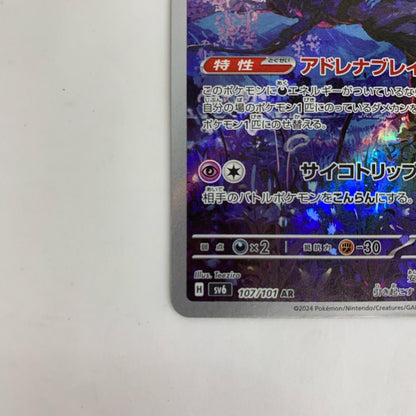 SV6-107 SV6-107 AR マシマシラ AR SV6-107 SV6 拡張パック「変幻の仮面」【飾磨店】【代金引換不可・日時指定不可】【ポスト投函】
