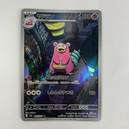 M5-087 AR ヤドラン【飾磨店】【代金引換不可・日時指定不可】【ポスト投函】