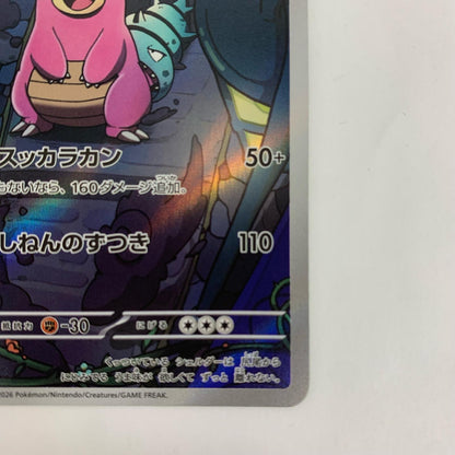 M5-087 AR ヤドラン【飾磨店】【代金引換不可・日時指定不可】【ポスト投函】