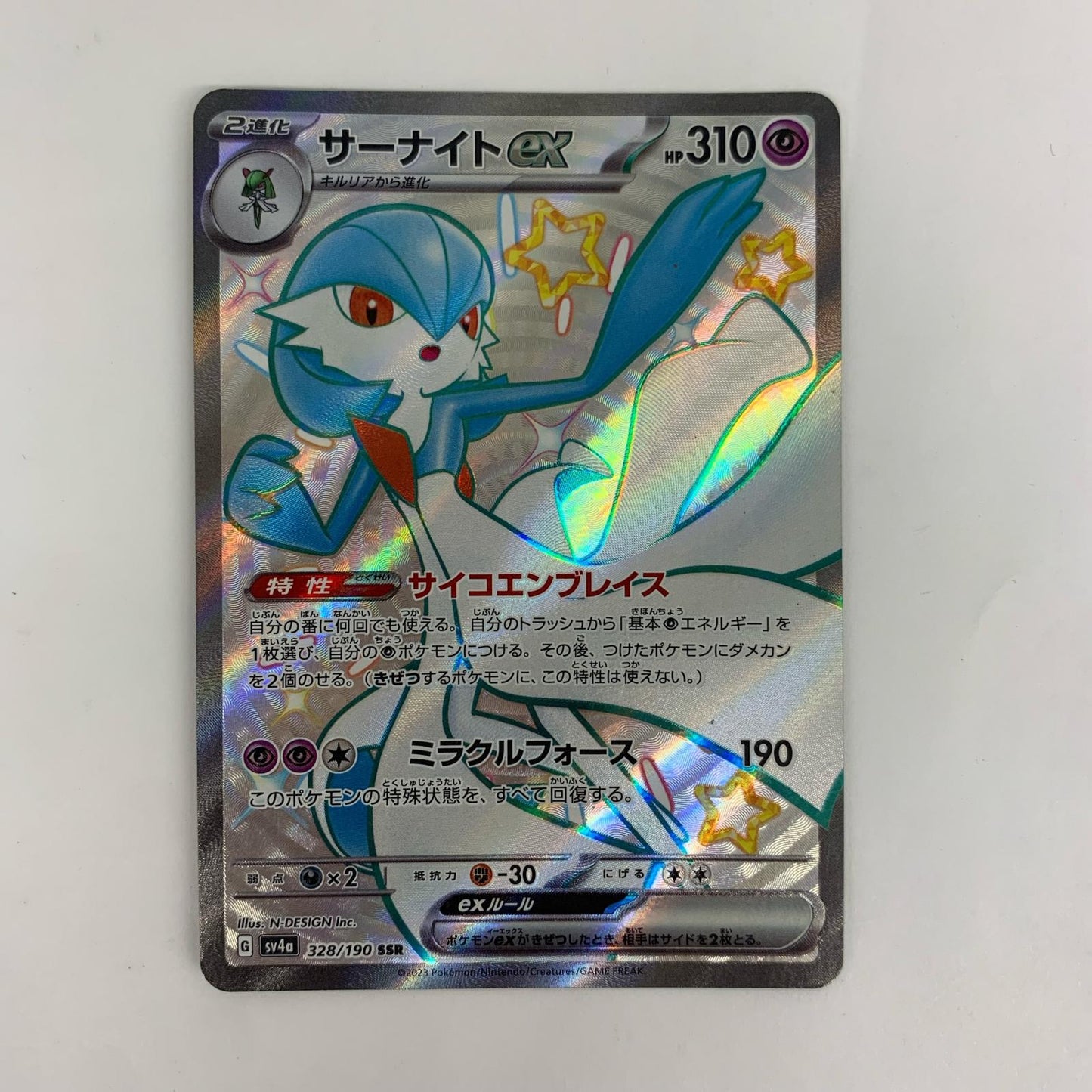 SV4a-328 SV4a-328 SSR サーナイトex SSR SV4a-328 SV4a ハイクラスパック「シャイニートレジャーex」【飾磨店】【代金引換不可・日時指定不可】【ポスト投函】