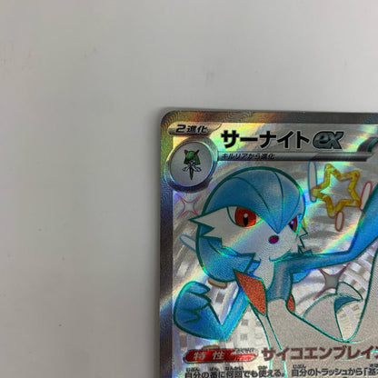 SV4a-328 SV4a-328 SSR サーナイトex SSR SV4a-328 SV4a ハイクラスパック「シャイニートレジャーex」【飾磨店】【代金引換不可・日時指定不可】【ポスト投函】
