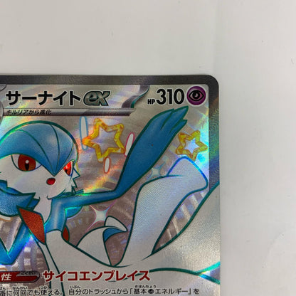 SV4a-328 SV4a-328 SSR サーナイトex SSR SV4a-328 SV4a ハイクラスパック「シャイニートレジャーex」【飾磨店】【代金引換不可・日時指定不可】【ポスト投函】