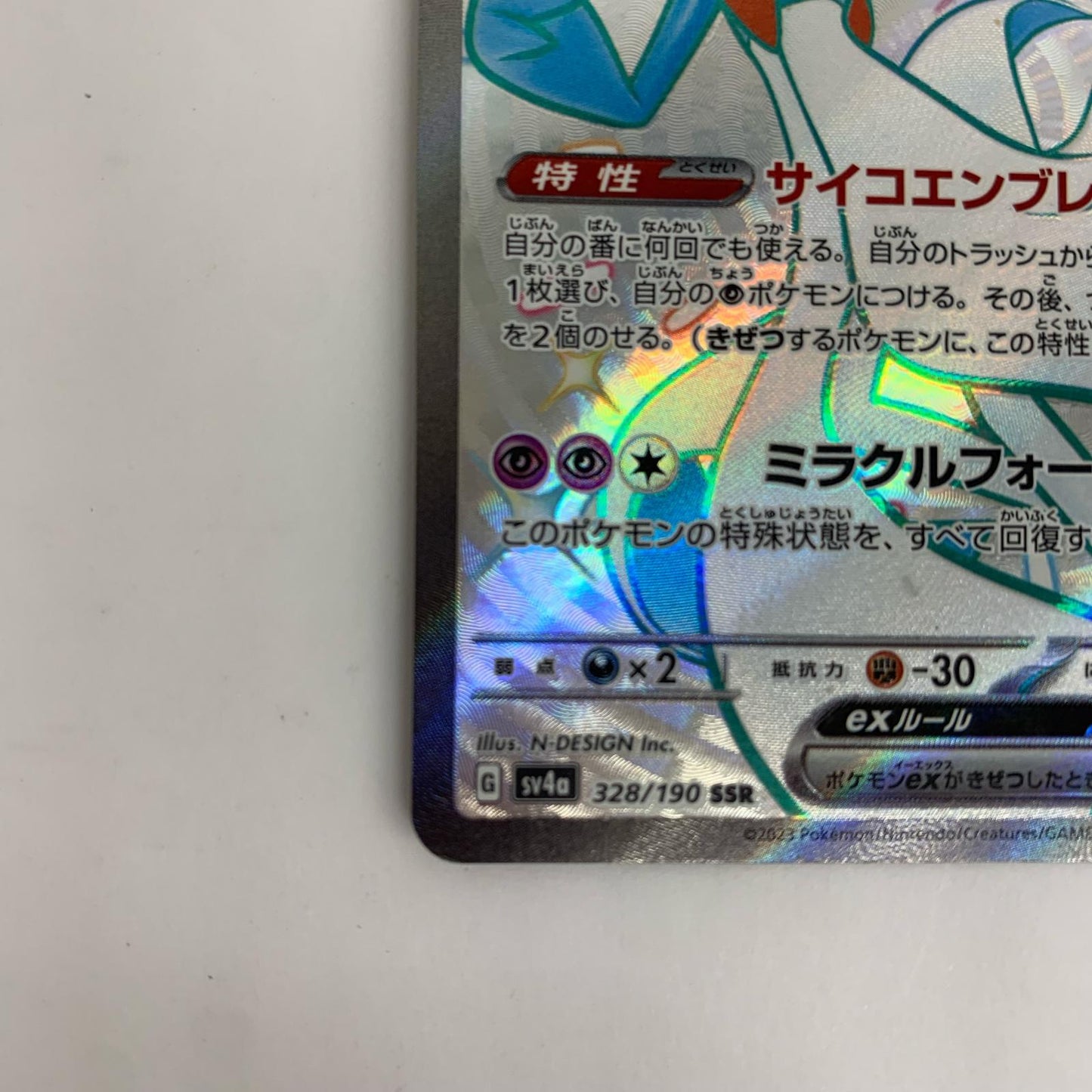 SV4a-328 SV4a-328 SSR サーナイトex SSR SV4a-328 SV4a ハイクラスパック「シャイニートレジャーex」【飾磨店】【代金引換不可・日時指定不可】【ポスト投函】