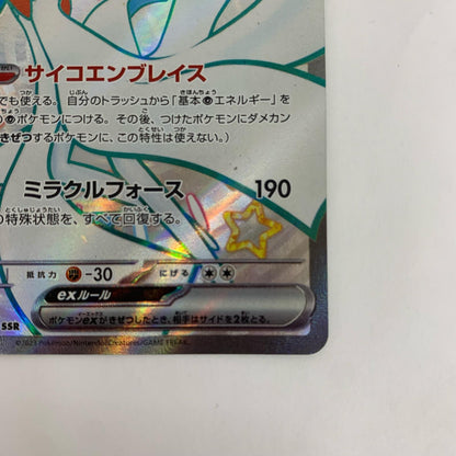 SV4a-328 SV4a-328 SSR サーナイトex SSR SV4a-328 SV4a ハイクラスパック「シャイニートレジャーex」【飾磨店】【代金引換不可・日時指定不可】【ポスト投函】