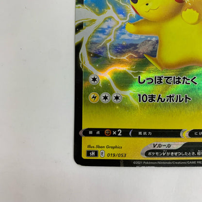 SH-019 SH-019 - ピカチュウV - SH-019 SH ファミリーポケモンカードゲーム【飾磨店】【代金引換不可・日時指定不可】【ポスト投函】