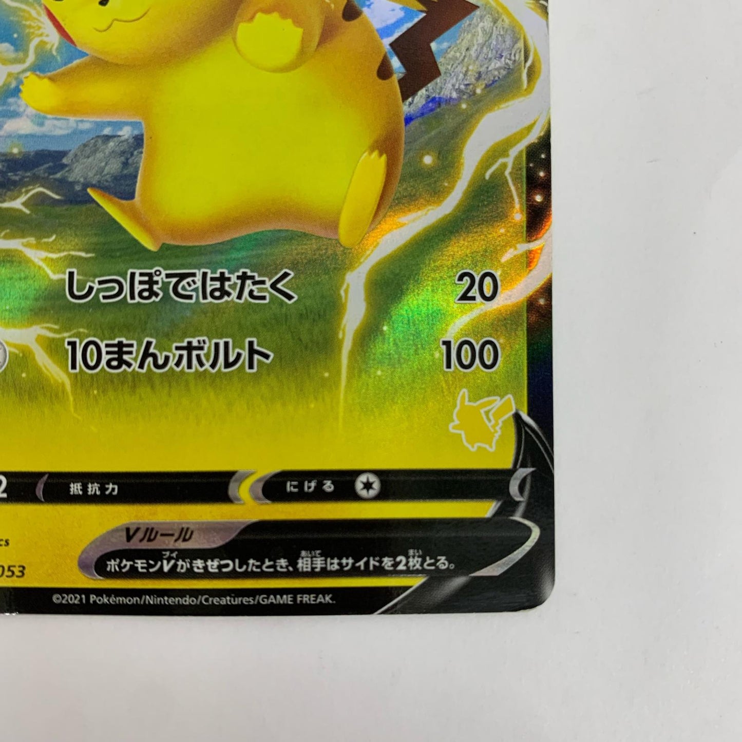 SH-019 SH-019 - ピカチュウV - SH-019 SH ファミリーポケモンカードゲーム【飾磨店】【代金引換不可・日時指定不可】【ポスト投函】