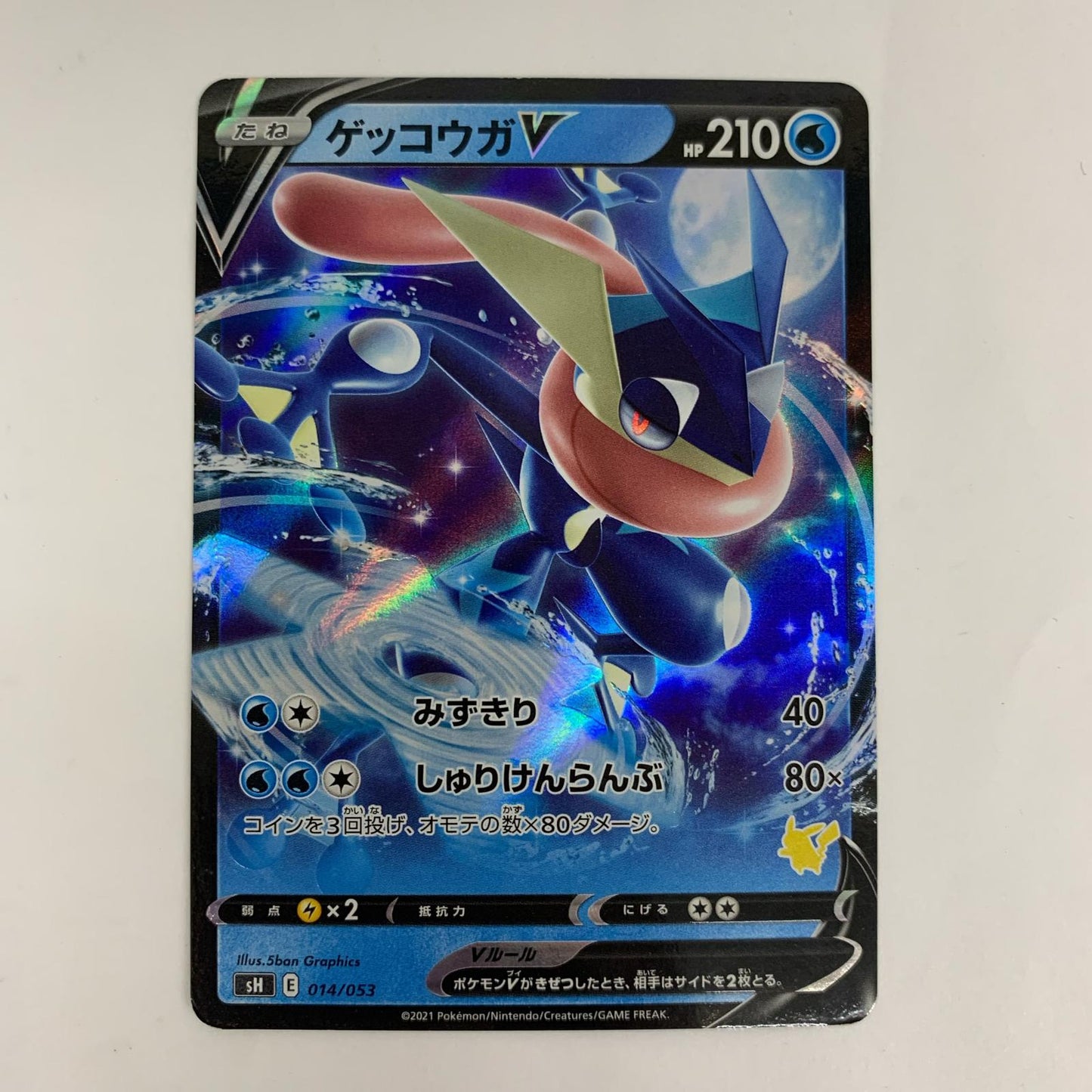 SH-014 SH-014 - ゲッコウガV - SH-014 SH ファミリーポケモンカードゲーム【飾磨店】【代金引換不可・日時指定不可】【ポスト投函】
