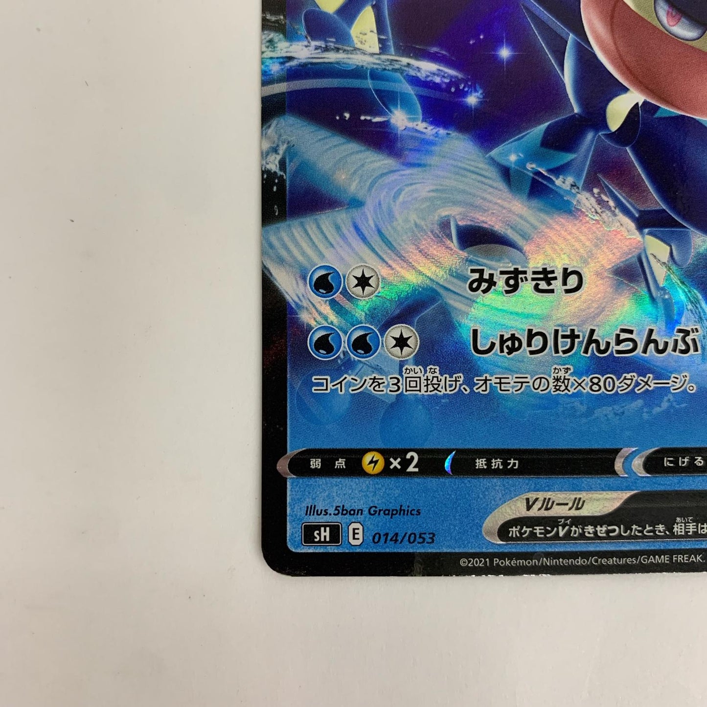 SH-014 SH-014 - ゲッコウガV - SH-014 SH ファミリーポケモンカードゲーム【飾磨店】【代金引換不可・日時指定不可】【ポスト投函】