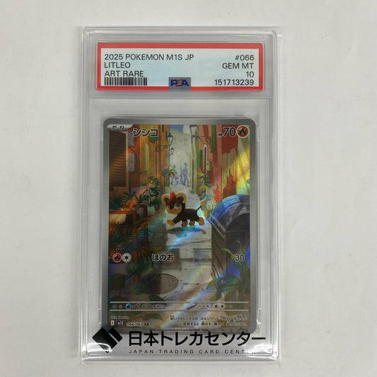 M1S-066 PSA10 M1S-066 AR シシコ AR M1S-066 M1S 拡張パック「メガシンフォニア」【飾磨店】【代金引換不可・日時指定不可】【ポスト投函】