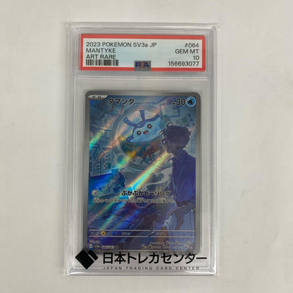 SV3a-064 PSA10 SV3a-064 AR タマンタ AR SV3a-064 SV3a 強化拡張パック「レイジングサーフ」【飾磨店】【代金引換不可・日時指定不可】【ポスト投函】
