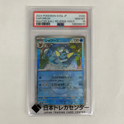 SV8a-030 PSA10 - SV8a-030 SV8a ハイクラスパック「テラスタルフェスex」【飾磨店】【代金引換不可・日時指定不可】【ポスト投函】