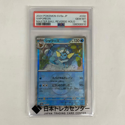 SV8a-030 PSA10 - SV8a-030 SV8a ハイクラスパック「テラスタルフェスex」【飾磨店】【代金引換不可・日時指定不可】【ポスト投函】