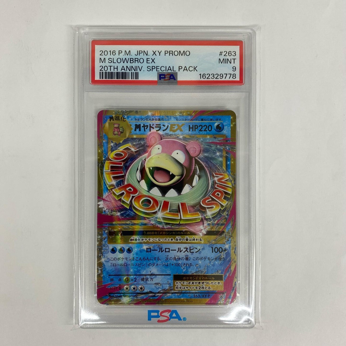 263/XY-P PSA9 263/XY-P - MヤドランEX - 263/XY-P PR 20th Anniversaryスペシャルパック 「メガヤドランEX＋なみのりピカチュウ」【飾磨店】【代金引換不可・日時指定不可】【ポスト投函】