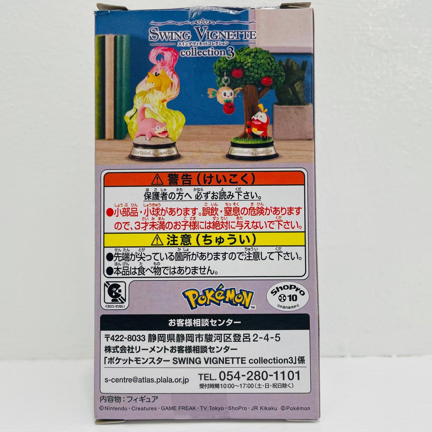 フィギュア 6.ピカチュウ＆ペリッパー 「ポケットモンスター SWING VIGNETTE collection 3」【フィギュア】【飾磨店】