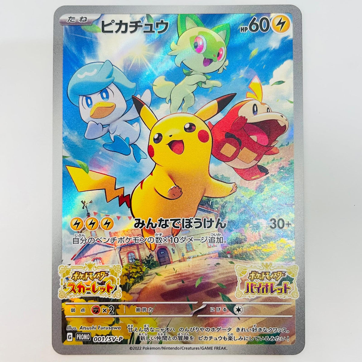 001/SV-P 001/SV-P - ピカチュウ - 001/SV-P PR 『ポケットモンスター スカーレット』『ポケットモンスター バイオレット』 早期購入特典【飾磨店】【代金引換不可・日時指定不可】【ポスト投函】