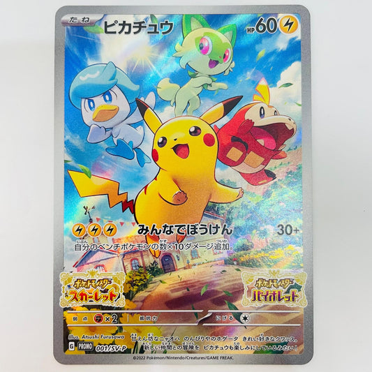 001/SV-P 001/SV-P - ピカチュウ - 001/SV-P PR 『ポケットモンスター スカーレット』『ポケットモンスター バイオレット』 早期購入特典【飾磨店】【代金引換不可・日時指定不可】【ポスト投函】