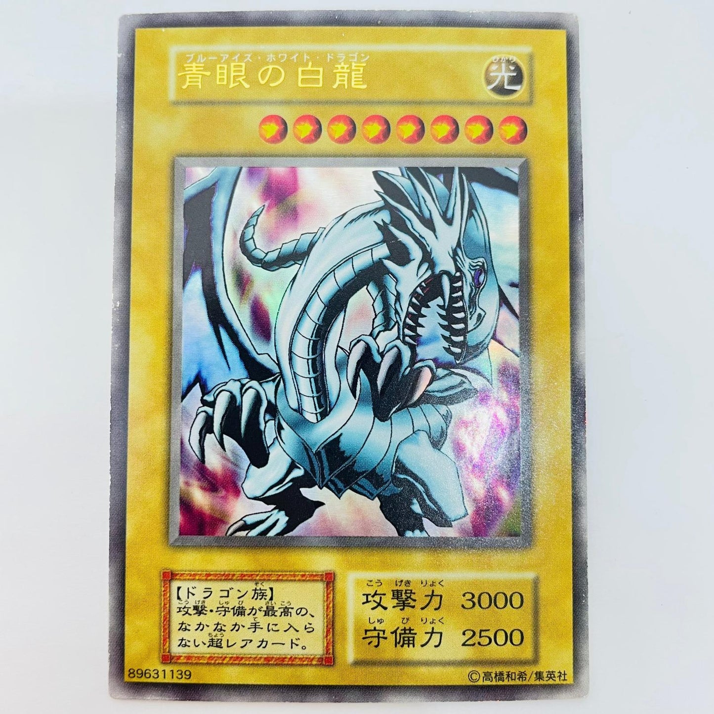 青眼の白龍 UR【飾磨店】【代金引換不可・日時指定不可】【ポスト投函】