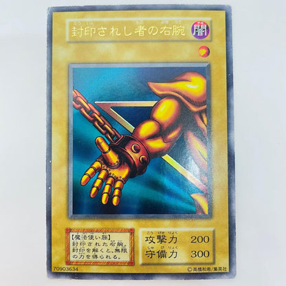 封印されし者の右腕 UR【飾磨店】【代金引換不可・日時指定不可】【ポスト投函】