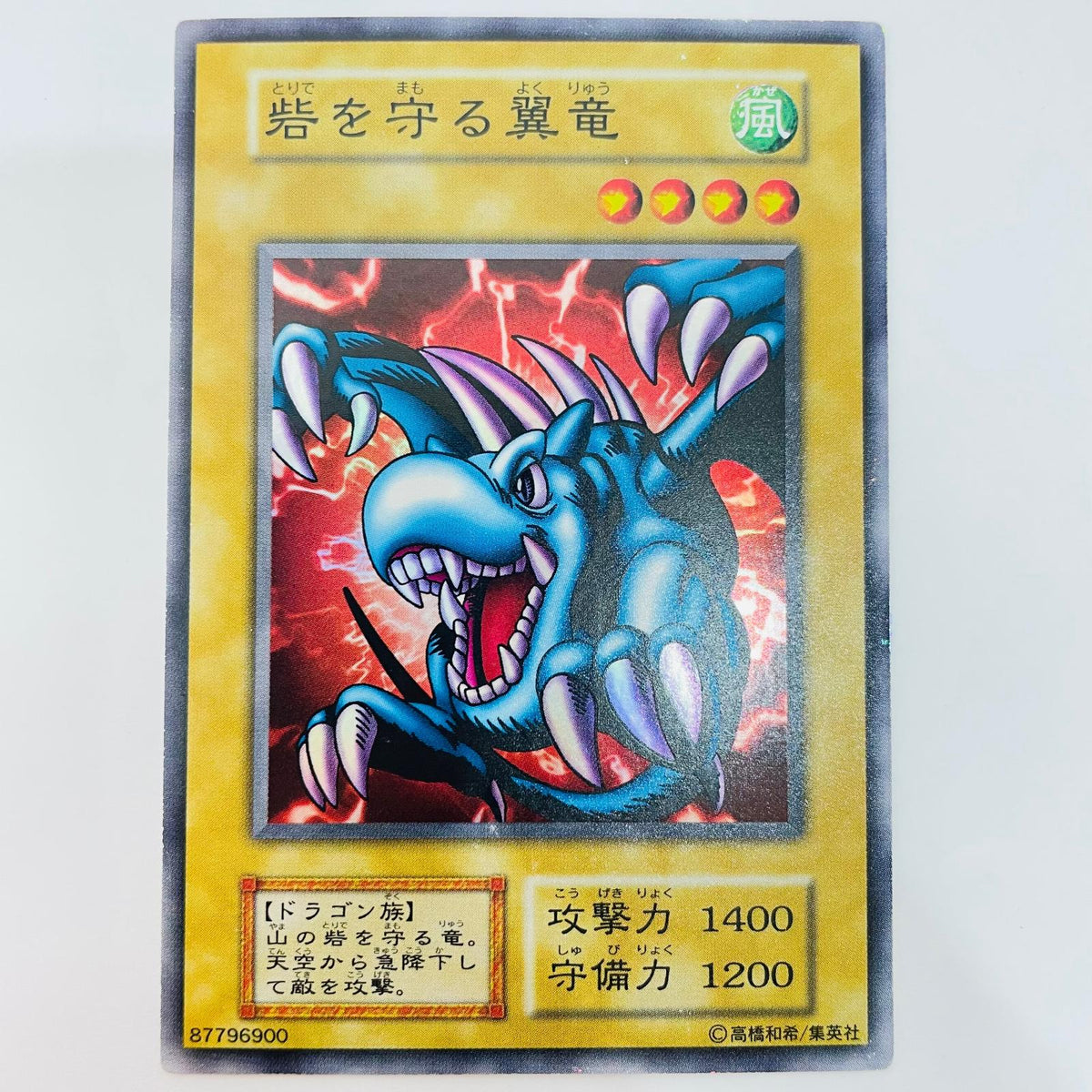 砦を守る翼竜 SR【飾磨店】【代金引換不可・日時指定不可】【ポスト投函】