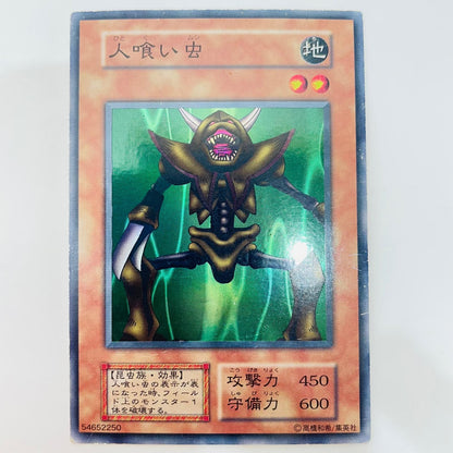 人喰い虫 SR【飾磨店】【代金引換不可・日時指定不可】【ポスト投函】