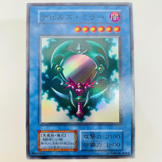 デビルズ・ミラー SR【飾磨店】【代金引換不可・日時指定不可】【ポスト投函】