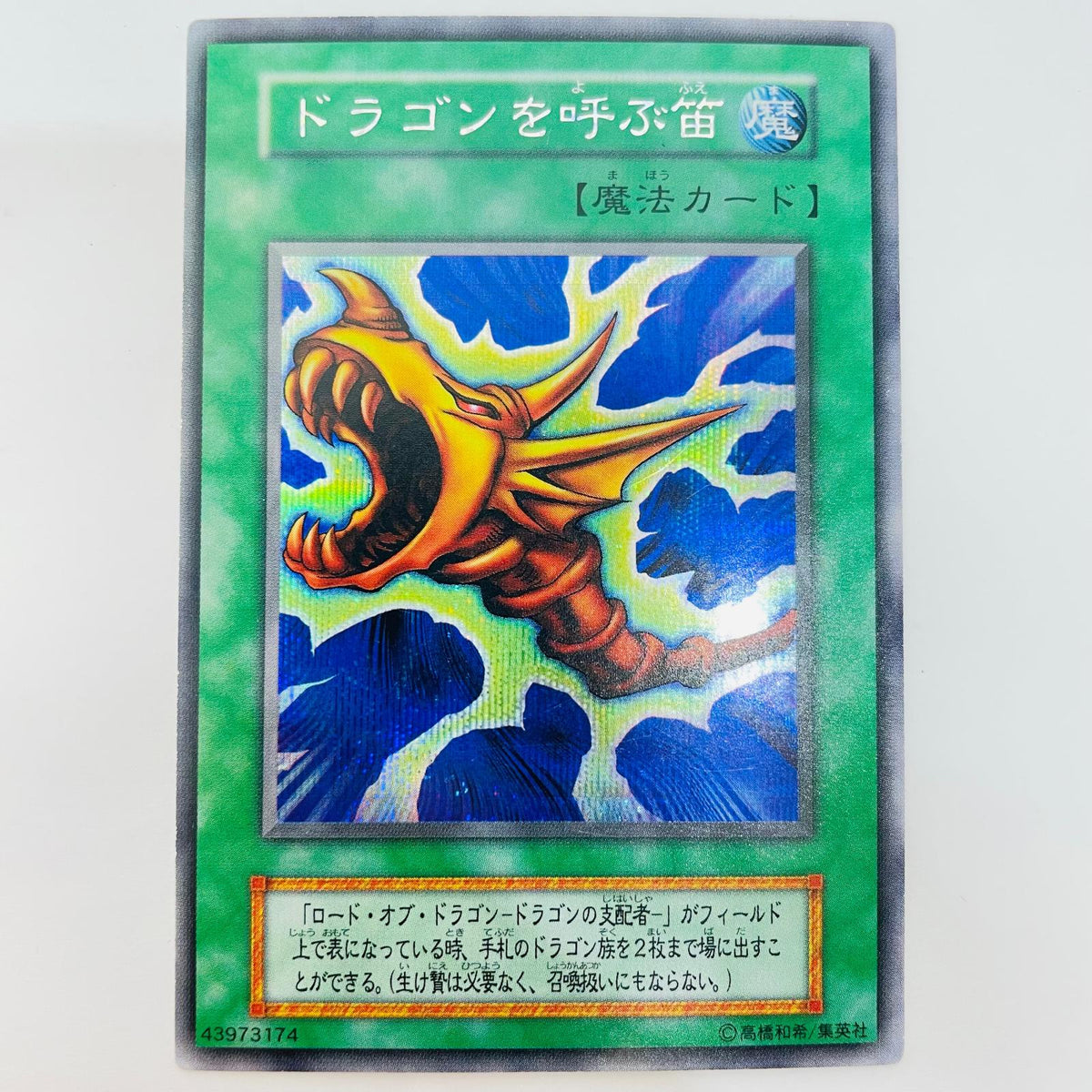 ドラゴンを呼ぶ笛 SEC【飾磨店】【代金引換不可・日時指定不可】【ポスト投函】