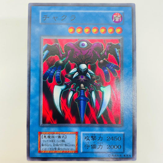 チャクラ SR【飾磨店】【代金引換不可・日時指定不可】【ポスト投函】