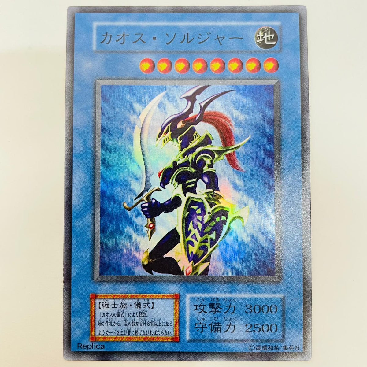 カオス・ソルジャ― SR【飾磨店】【代金引換不可・日時指定不可】【ポスト投函】