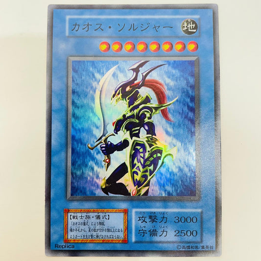 カオス・ソルジャ― SR【飾磨店】【代金引換不可・日時指定不可】【ポスト投函】