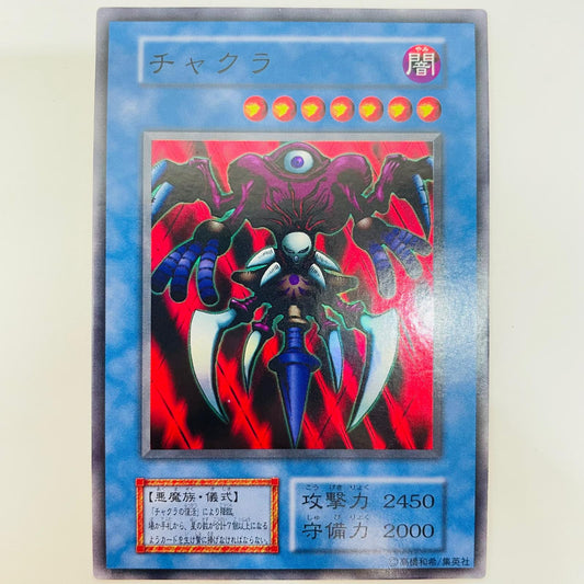 チャクラ SR【飾磨店】【代金引換不可・日時指定不可】【ポスト投函】