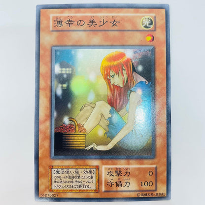 薄幸の美少女 SR【飾磨店】【代金引換不可・日時指定不可】【ポスト投函】