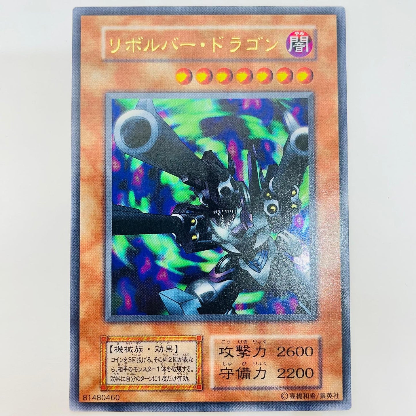 リボルバー・ドラゴン UR【飾磨店】【代金引換不可・日時指定不可】【ポスト投函】