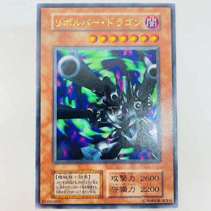 リボルバー・ドラゴン UR【飾磨店】【代金引換不可・日時指定不可】【ポスト投函】