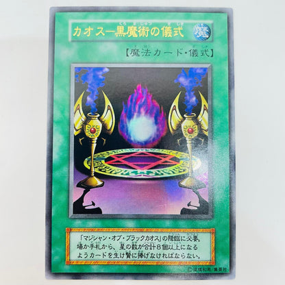 カオスー黒魔術の儀式 UR【飾磨店】【代金引換不可・日時指定不可】【ポスト投函】