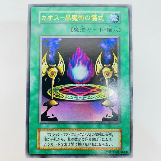 カオスー黒魔術の儀式 UR【飾磨店】【代金引換不可・日時指定不可】【ポスト投函】