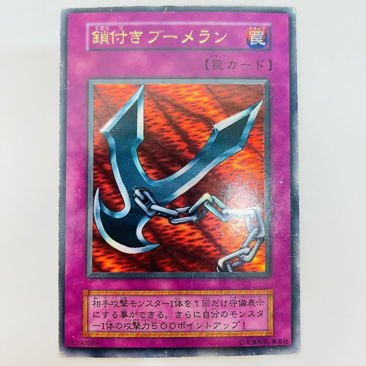 鎖付きブーメラン UR【飾磨店】【代金引換不可・日時指定不可】【ポスト投函】