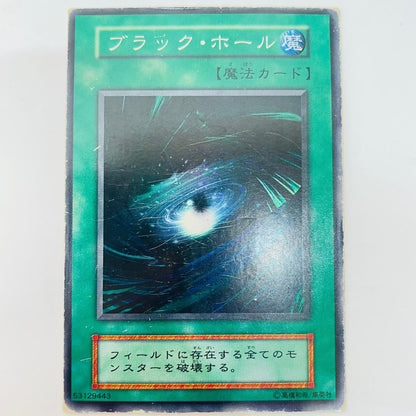 ブラック・ホール SR【飾磨店】【代金引換不可・日時指定不可】【ポスト投函】