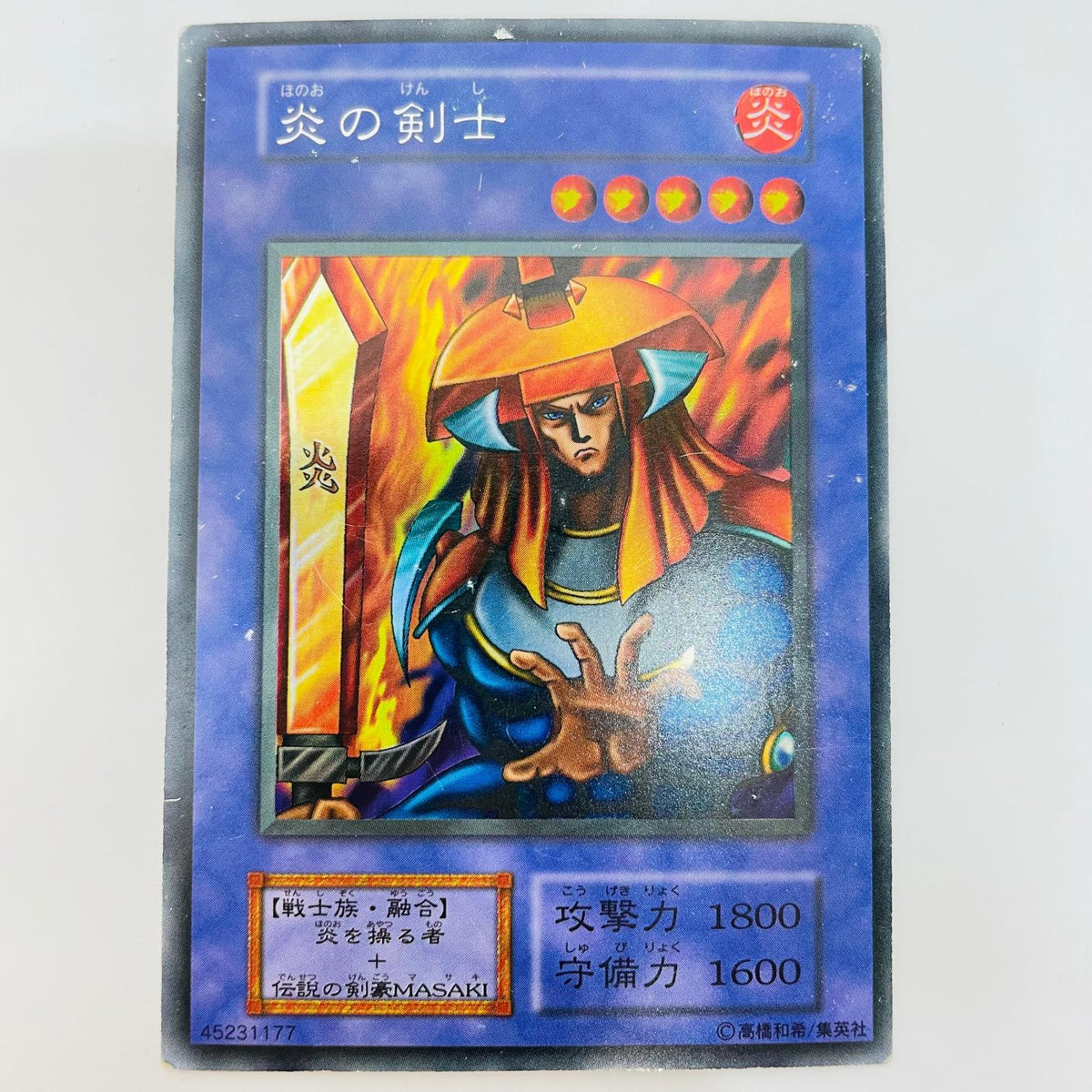 炎の剣士 USR【飾磨店】【代金引換不可・日時指定不可】【ポスト投函】