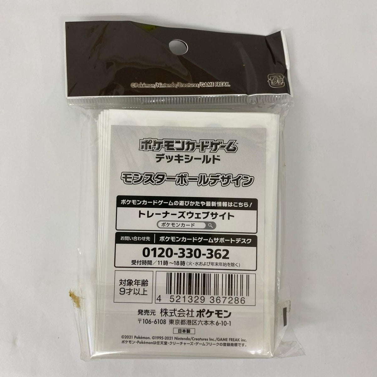 デッキシールド モンスターボールデザイン【飾磨店】【代金引換不可・日時指定不可】【ポスト投函】