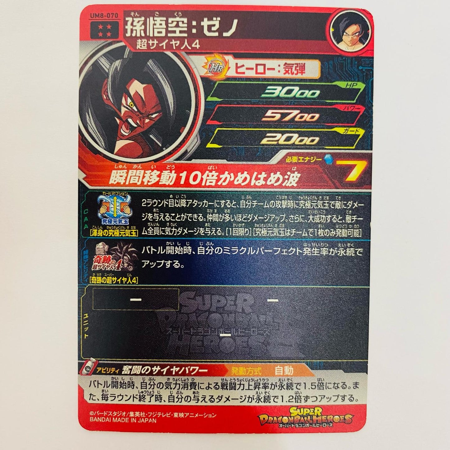 UM8-070 UM8-070 アルティメットレア 孫悟空:ゼノ(瞬間 UR UM8-070 UM8弾【飾磨店】【代金引換不可・日時指定不可】【ポスト投函】