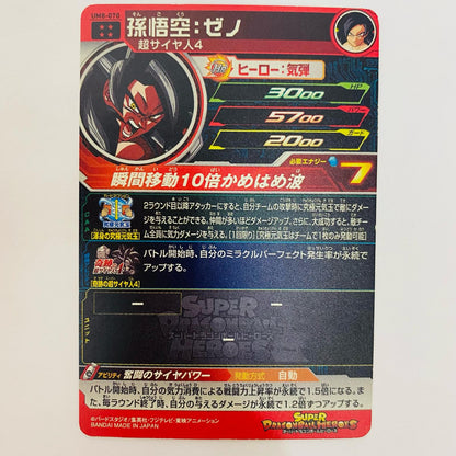 UM8-070 UM8-070 アルティメットレア 孫悟空:ゼノ(瞬間 UR UM8-070 UM8弾【飾磨店】【代金引換不可・日時指定不可】【ポスト投函】